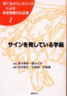 育てるカウンセリングによる教室課題対応全書１