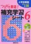 つまずき撃退！