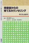 育てるカウンセリング全書　７