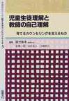 育てるカウンセリング全書　３