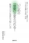 教師･スクールカウンセラー･保護者のための いじめの本質と予防･対応