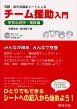 石隈・田村式援助シートによる