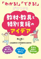 「わかる！」「できる！」がみつかる