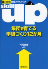 図でわかる教職スキルアップ