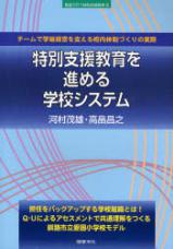 教室で行う特別支援教育５