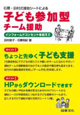 石隈・田村式援助シートによる