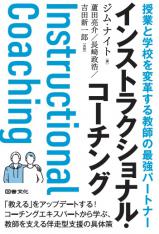 インストラクショナル・コーチング
