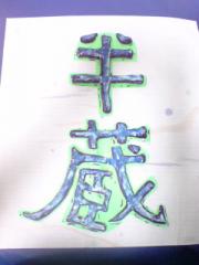 東京都U先生の事例