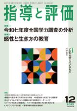 2025年 12月号